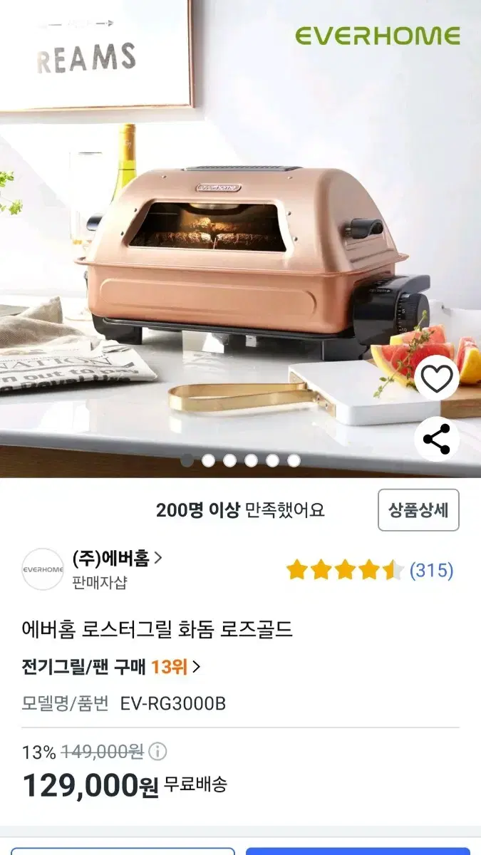 에버홈 로스터그릴 화돔 로즈골드 반값처분 양호 실10회미만