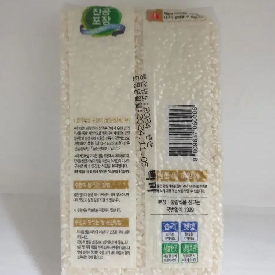 백미 쌀500g