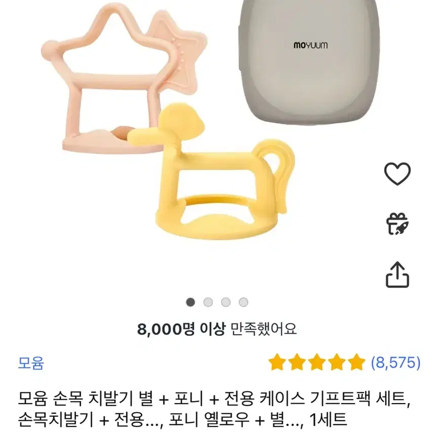 아기 모윰 손목 치발기