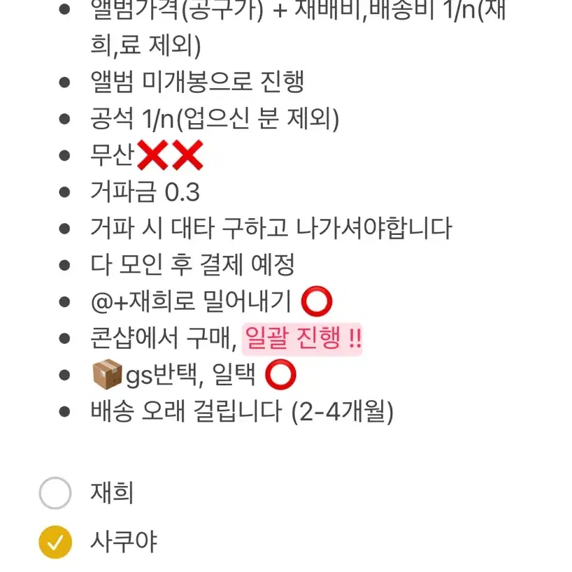 엔시티 위시 송버드 이즈위 포카 분철 시온리쿠재희료사쿠야유우시 교복 양도