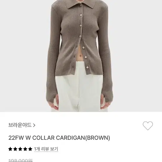 브라운야드 카라 가디건