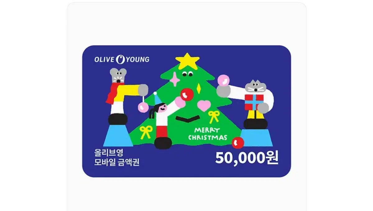 올리브영 기프티콘 5만원