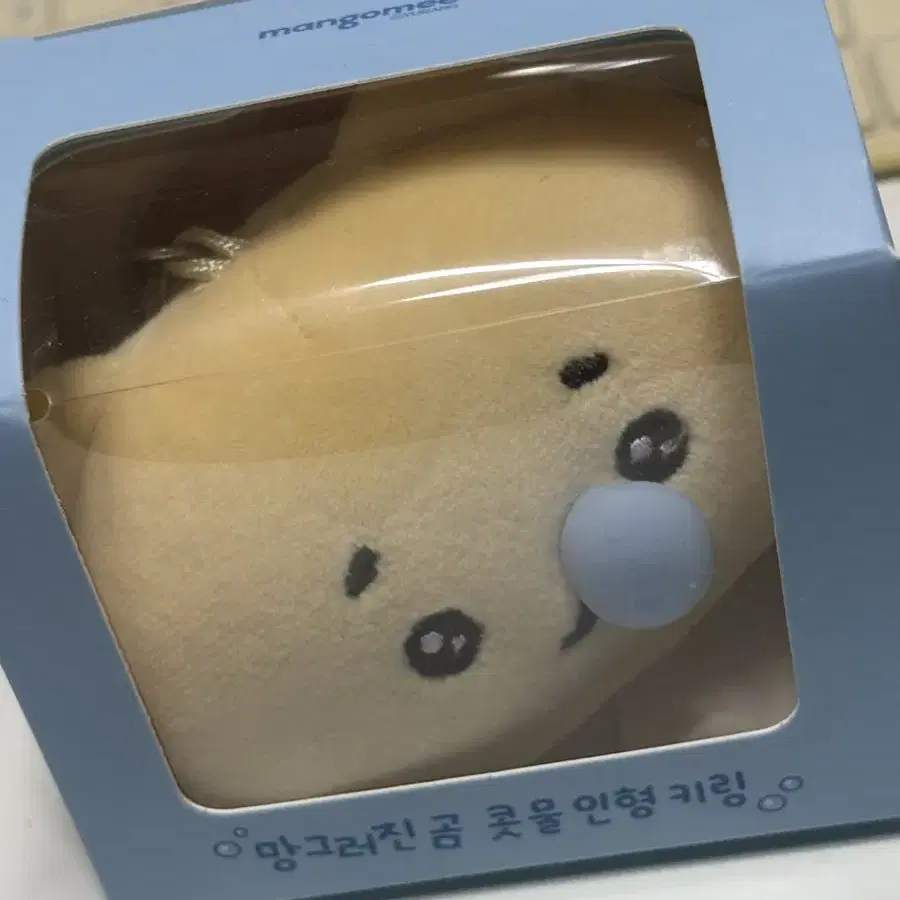 망그러진곰 콧물 인형 키링 망글곰 망곰이