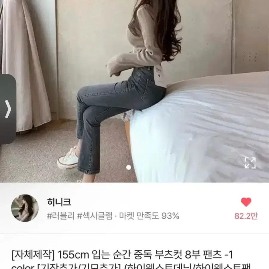 에이블리 히니크 부츠컷 청바지