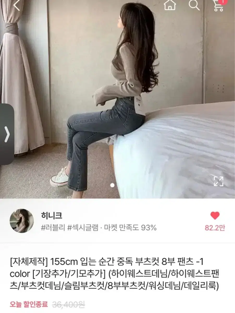 에이블리 히니크 부츠컷 청바지