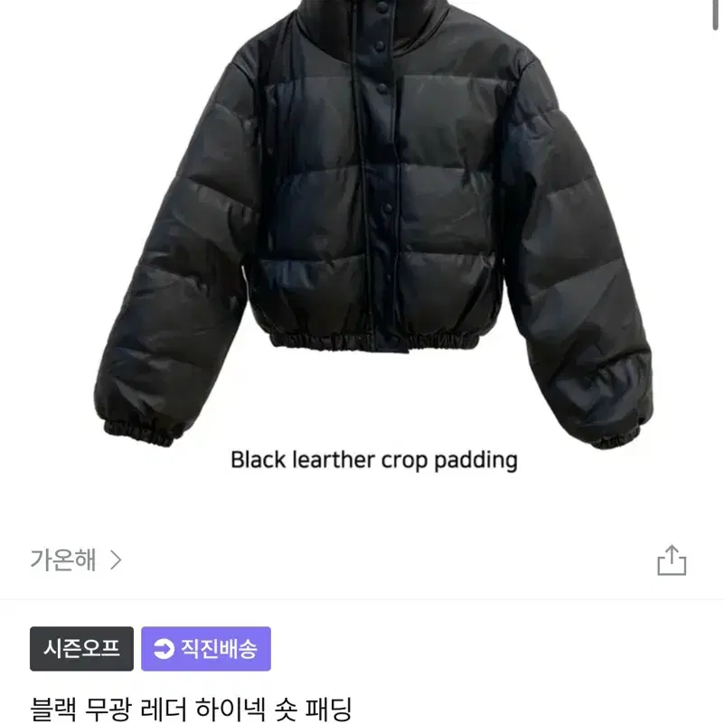 가온해 블랙 가죽패딩 유광패딩 숏패딩