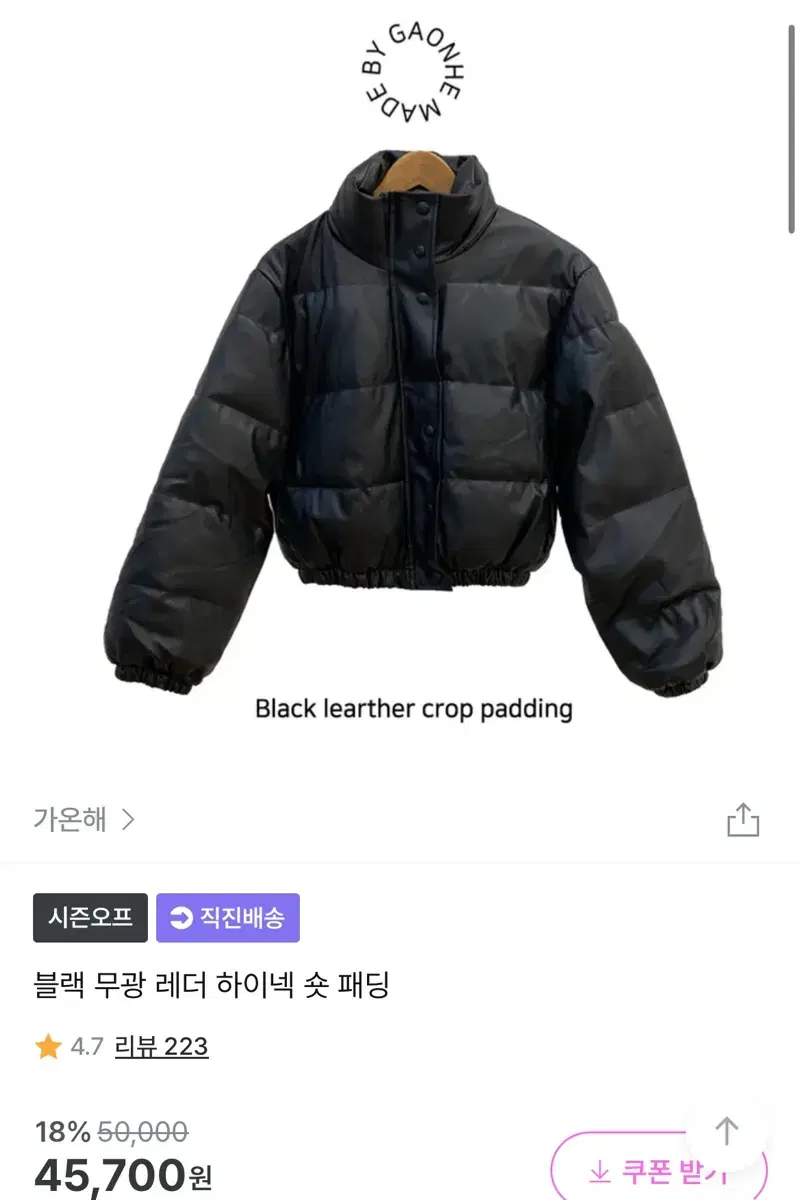 가온해 블랙 가죽패딩 유광패딩 숏패딩