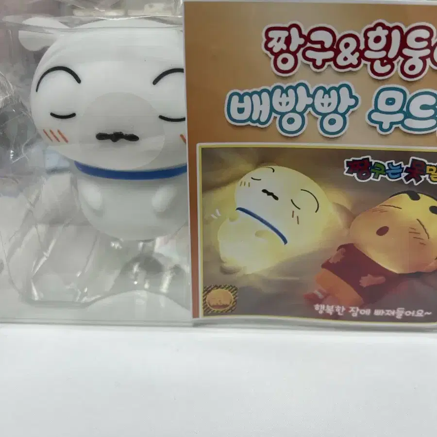 흰둥이 무드등 2종 셋트