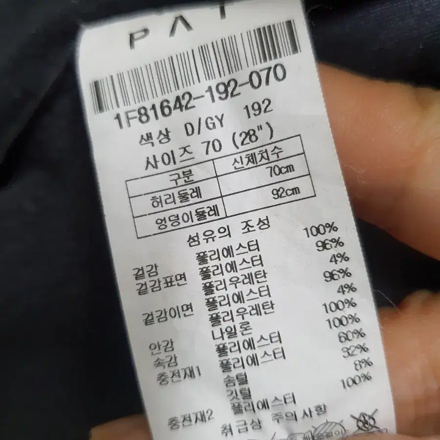 PAT  패딩 바지