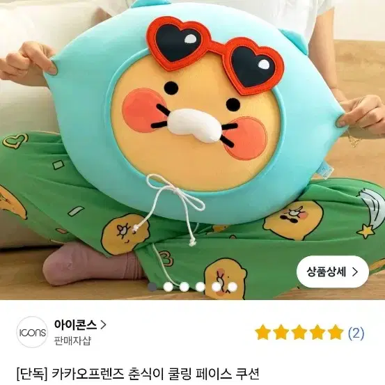 춘식이 쿨링 페이스 쿠션