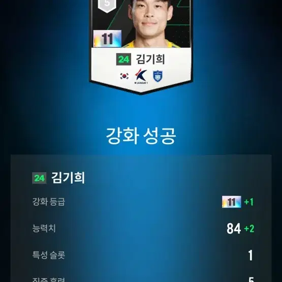 Fc온라인 11카