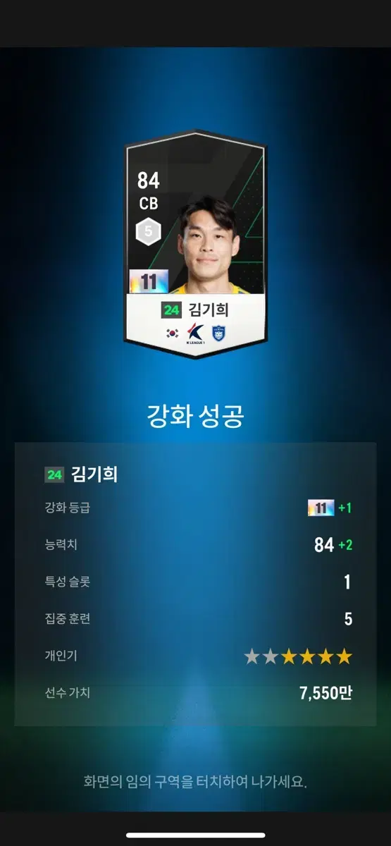 Fc온라인 11카