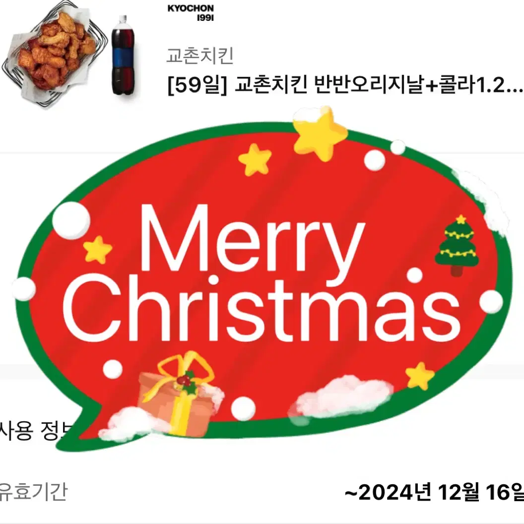 교촌 반반 오리지날 + 콜라 오늘까지