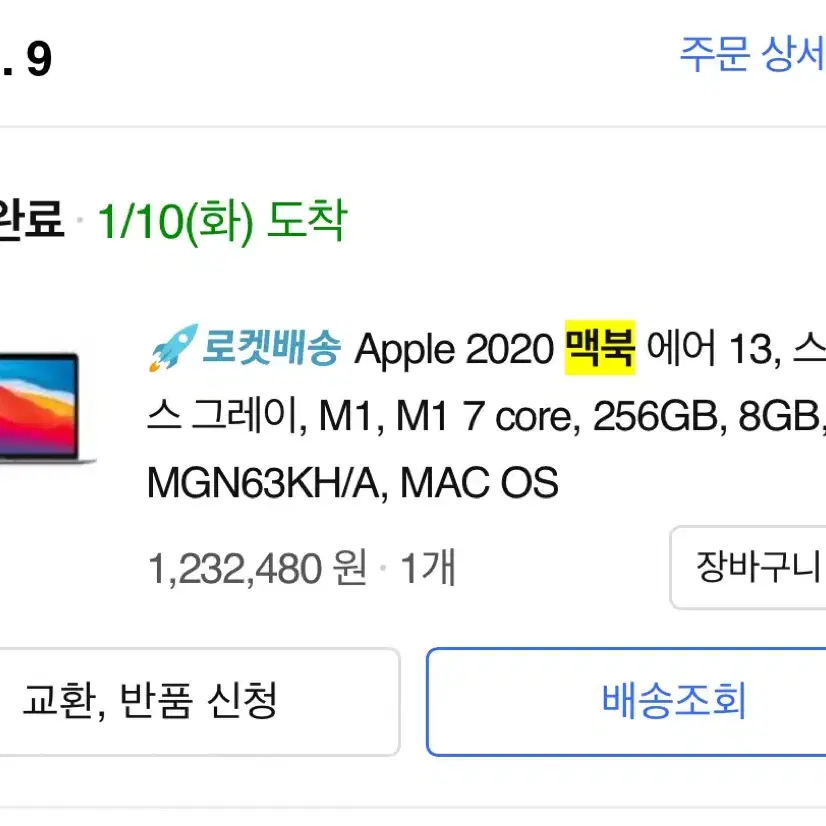 맥북에어 M1 2020 램8GB 메모리256GB 스페이스그레이