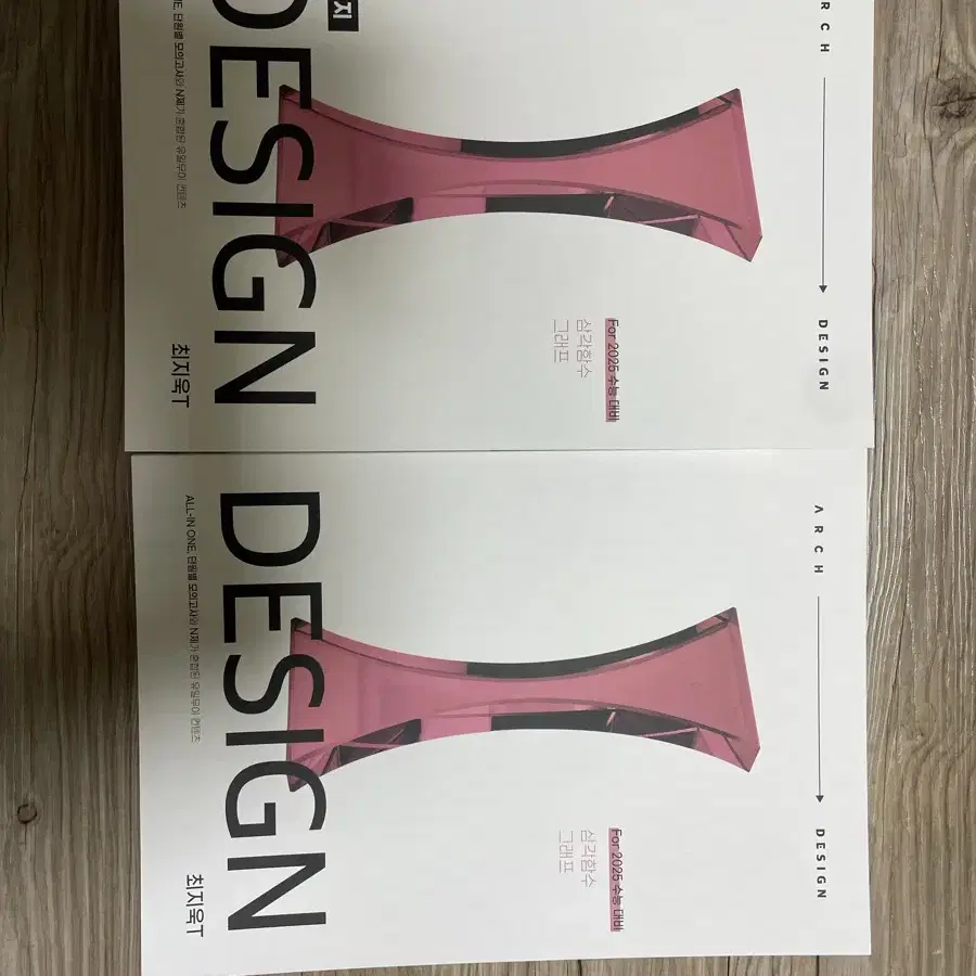 시대인재 수학 최지욱 design 10권+강의노트