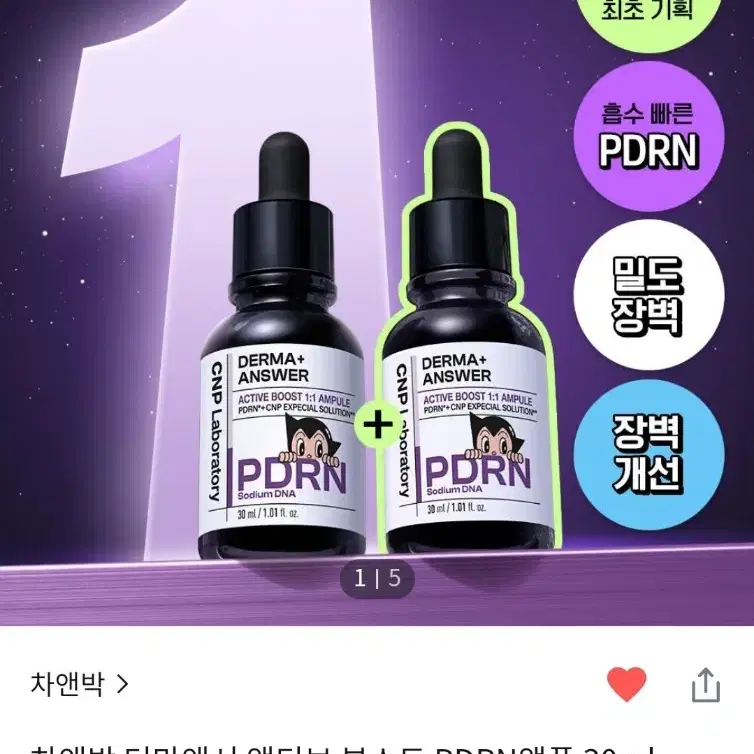 차앤박(CNP) 더마앤서 액티브 부스트 PDRN앰플 30ml2개