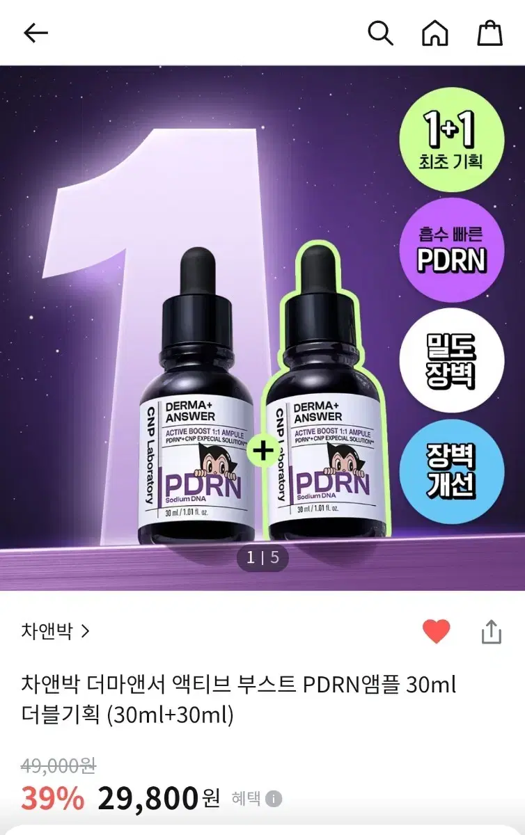 차앤박(CNP) 더마앤서 액티브 부스트 PDRN앰플 30ml2개