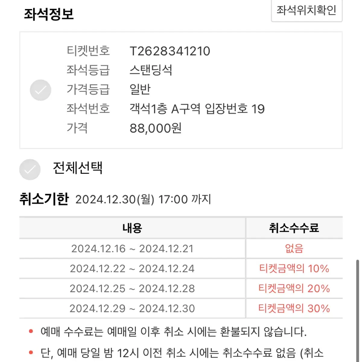 우주비행 콘서트 a구역 8열 양도