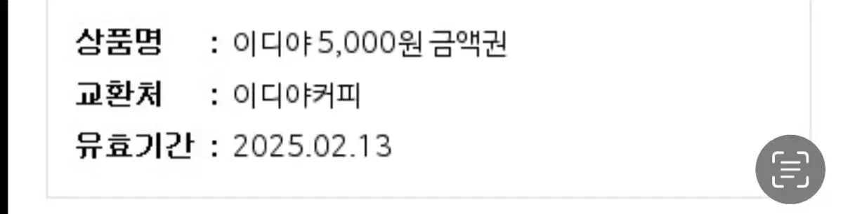 이디야 5000원 금액권