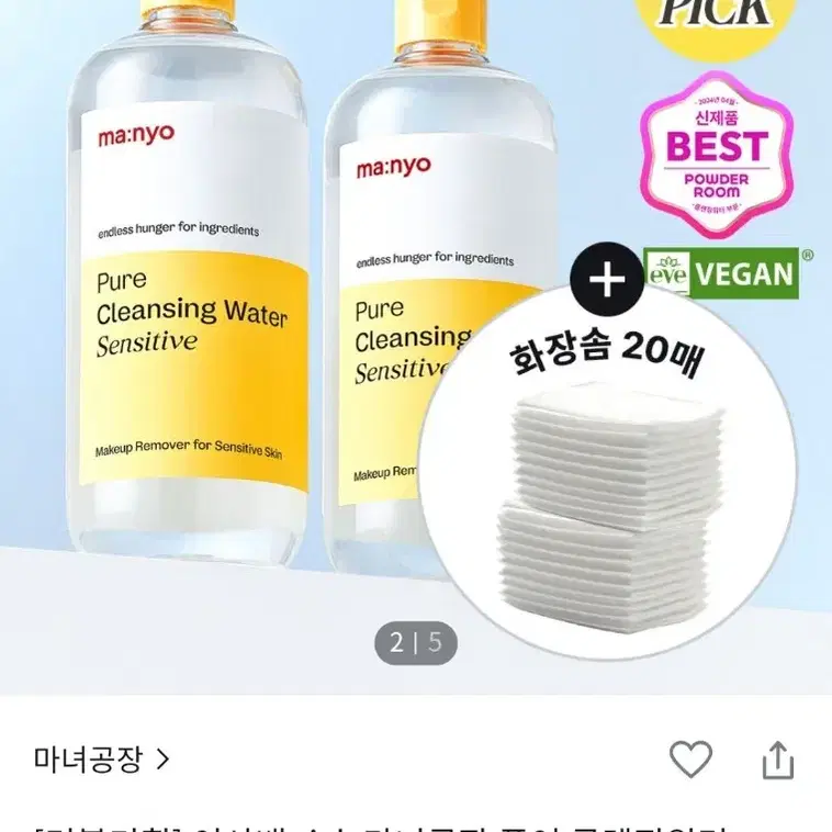 마녀공장 클렌징 워터 500ml 2개