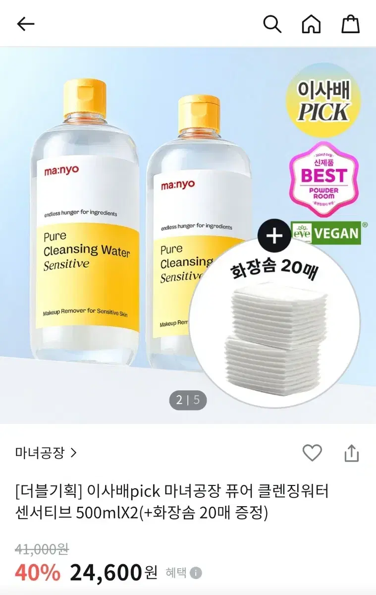 마녀공장 클렌징 워터 500ml 2개