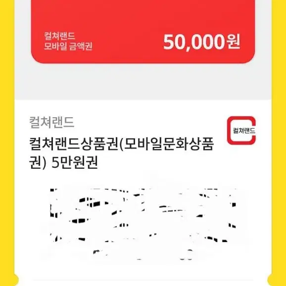 컬쳐랜드 상품권 팝니다