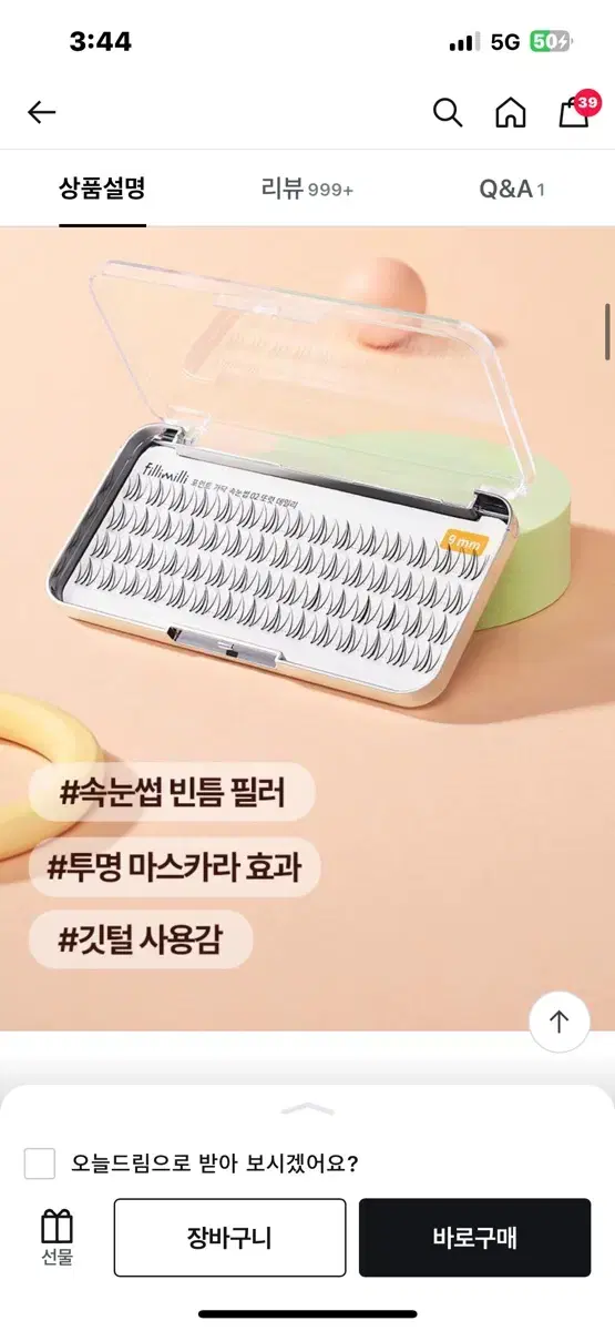 필리밀리 속눈썹