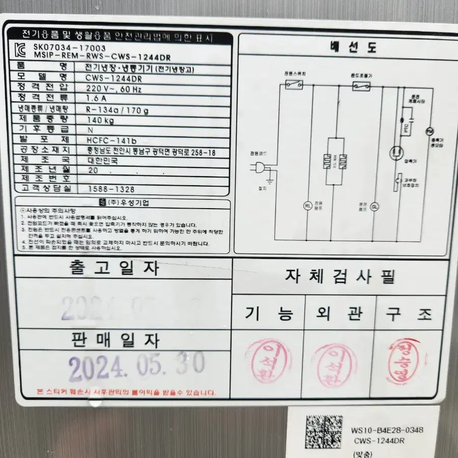 우성 45박스 2도어 올냉장고 (2024년)