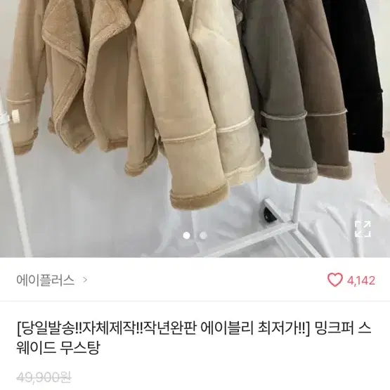 스웨이드 무스탕