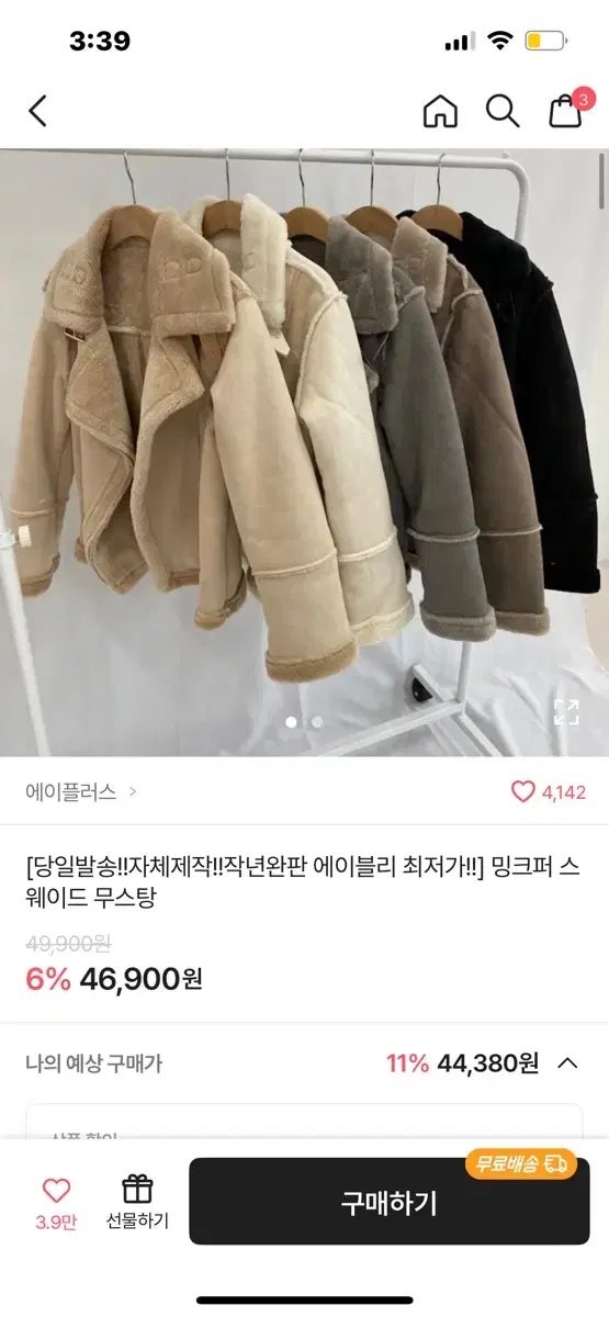 스웨이드 무스탕