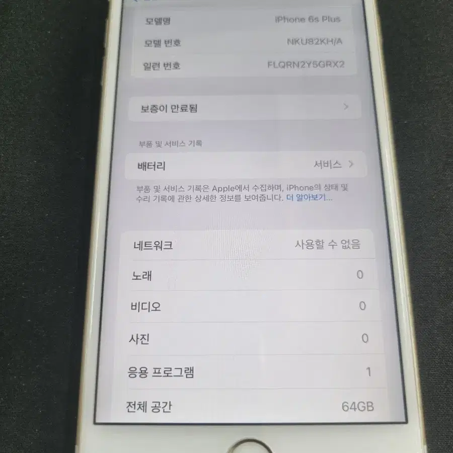 아이폰6s 플러스 64기가 판매합니다