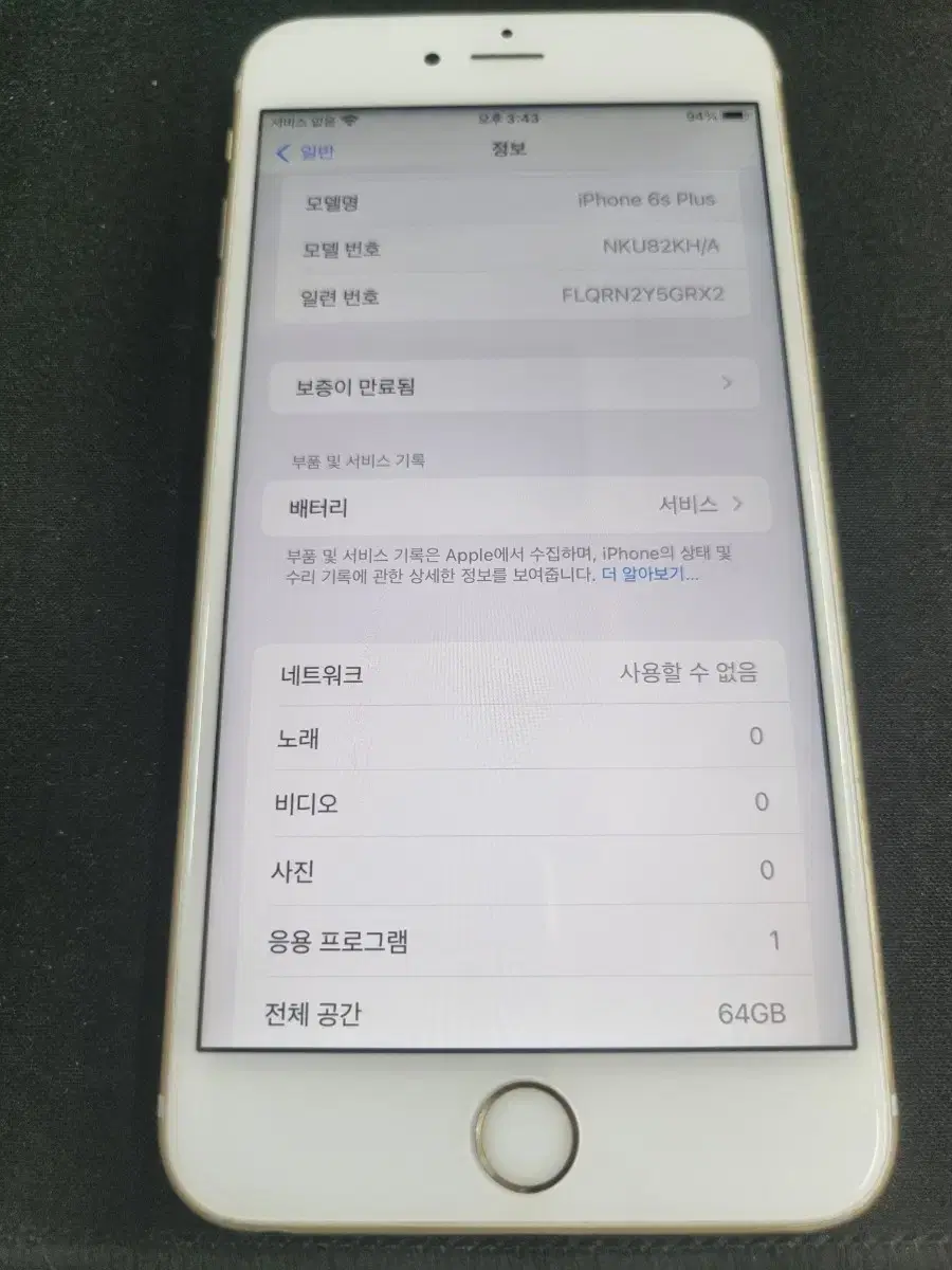 아이폰6s 플러스 64기가 판매합니다