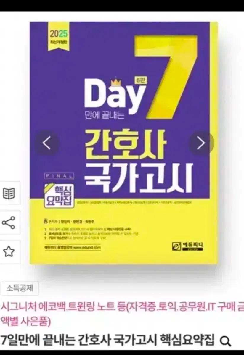 2025 간호사 국가고시 대비 pdf