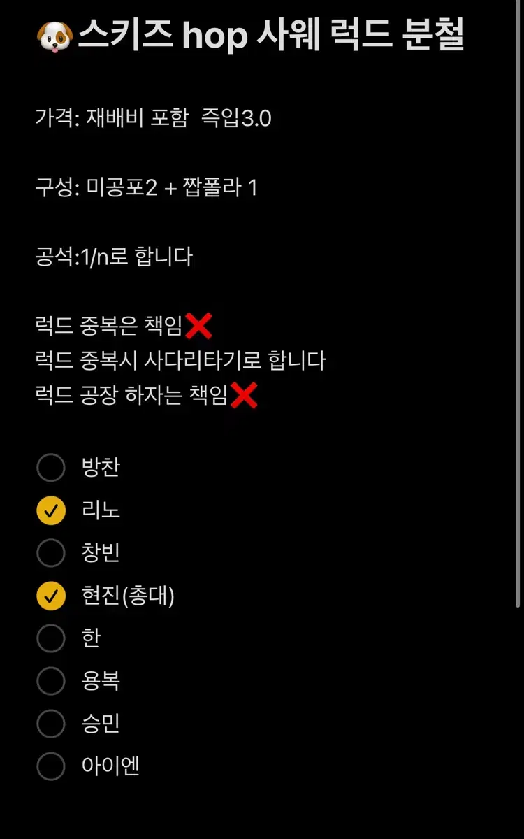 스키즈 hop 럭드 분철 사운드웨이브 (미공포 종류 2개 모두)