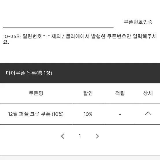 벨리에 10프로 쿠폰