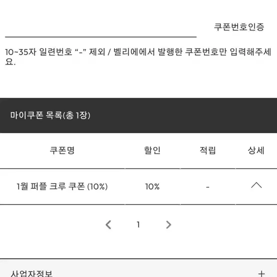 벨리에 10프로 쿠폰