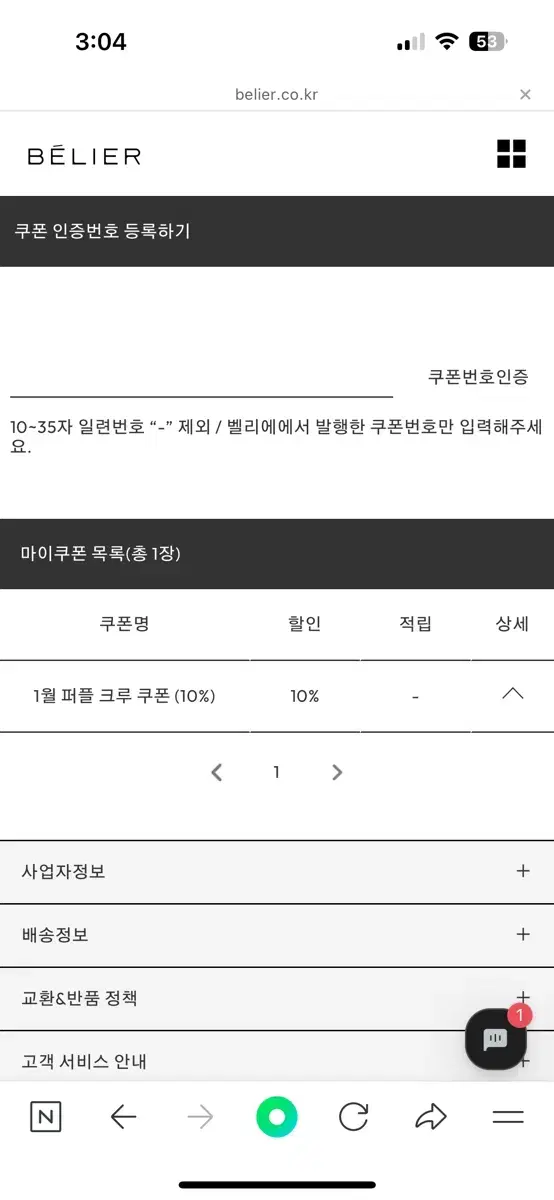 벨리에 10프로 쿠폰