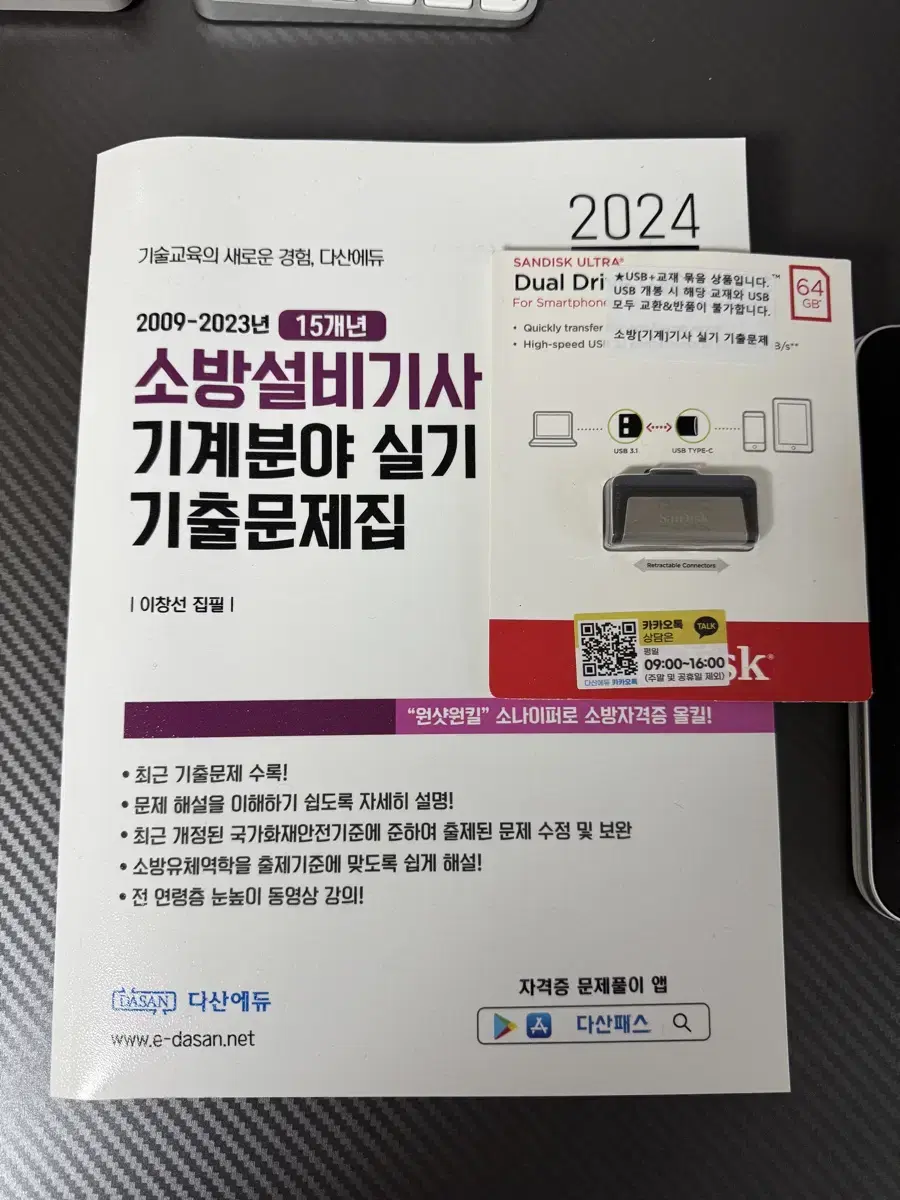 소방설비기사 기계분야 실기 기출문제집