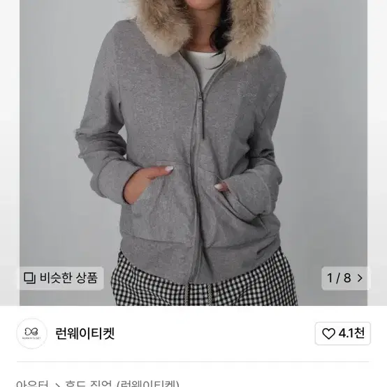 런웨이티켓 퍼 후드집업