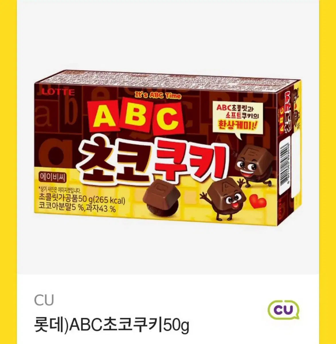 ABC 초코쿠키 CU 기프티콘