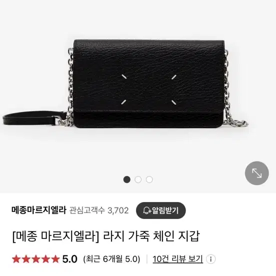 메종마르지엘라 라지 가죽 체인 지갑 새상품