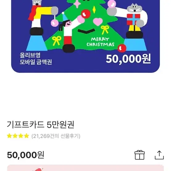 올리브영 기프티콘5만원권 팝니다