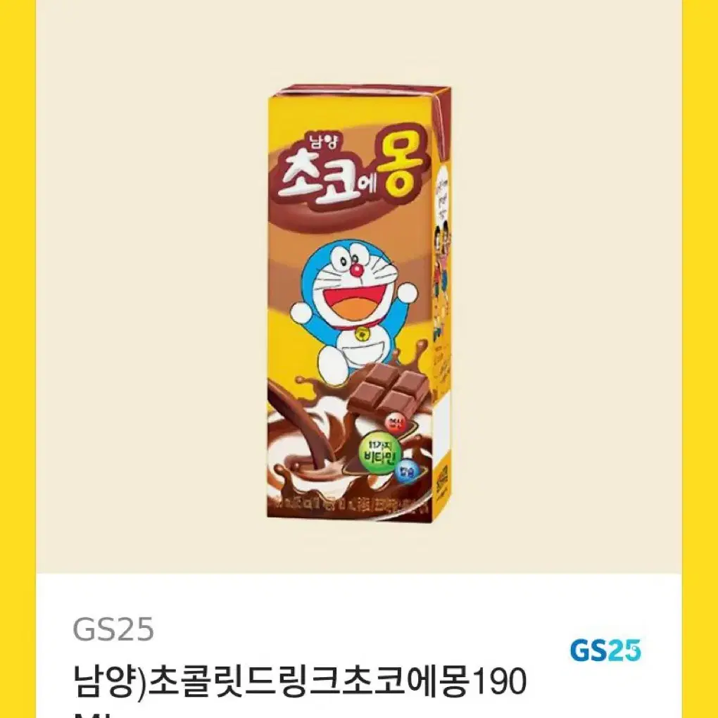 초코에몽 GS25 기프티콘