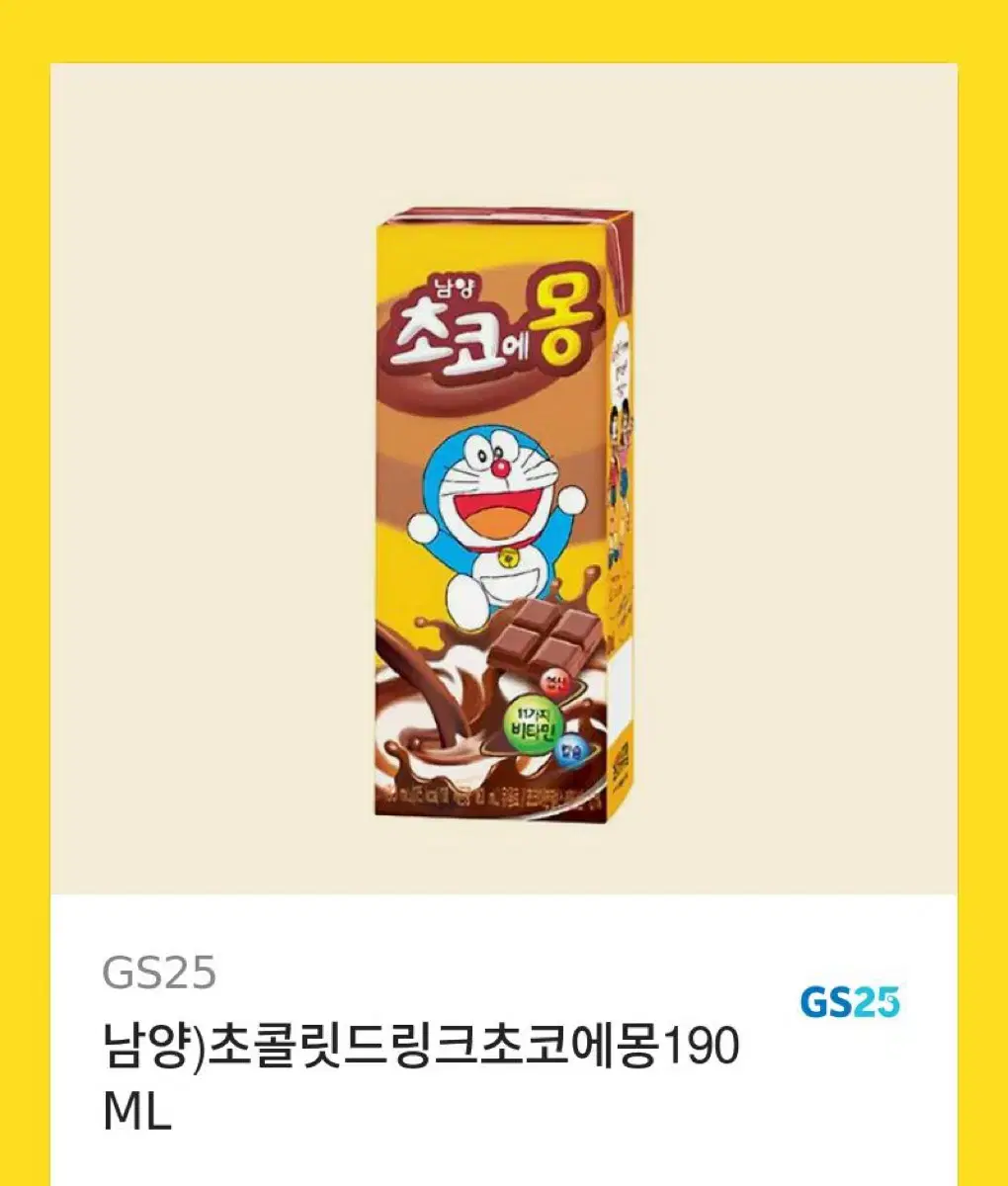 초코에몽 GS25 기프티콘