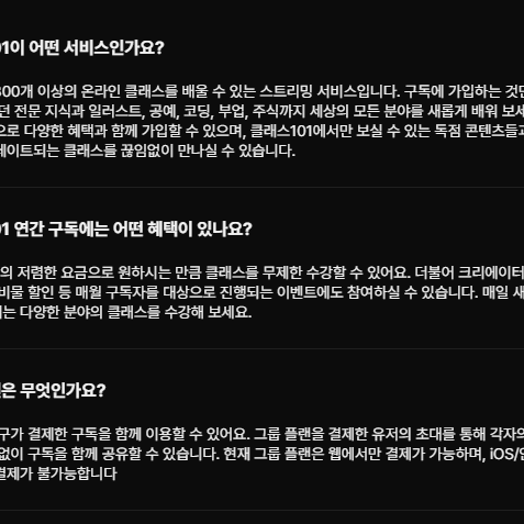 클래스101 4인 1년 구독 같이 하실 분