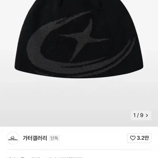 가터갤러리 비니 SYMBOL UNCUFFED BEANIE