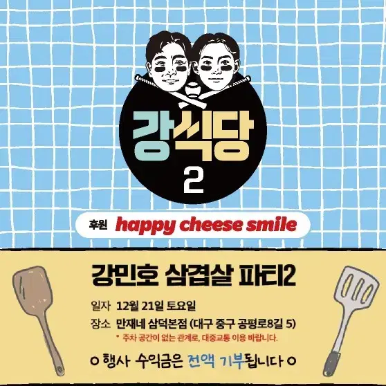 맞춤가격! 강식당2 대리티켓팅