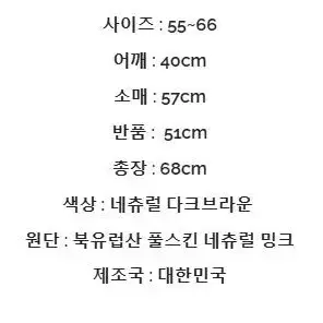 네추럴 다크브라운 휘메일 밍크 숏자켓 55~66사이즈