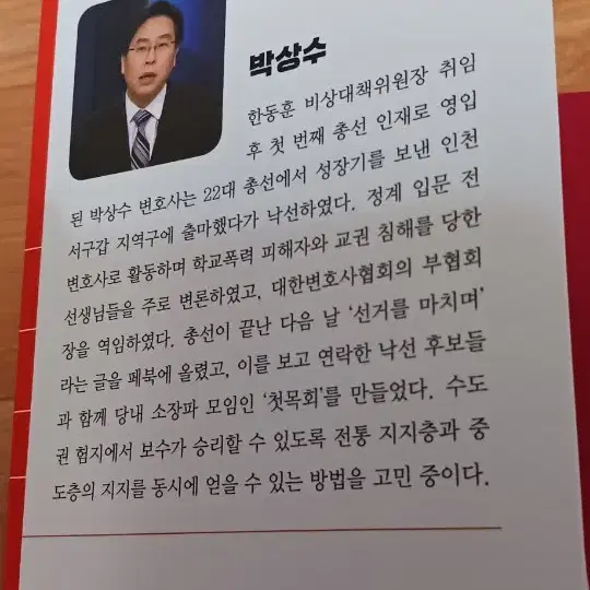 총선백서 한동훈은 보수의 미래인가?