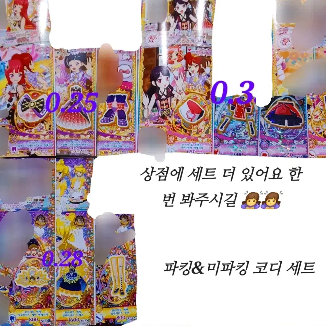 [프리채널] 프올프 6탄 등등 조각 티켓, 팔티 대량 판매 가격 싸요